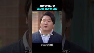 택이 아버지가 곰으로 불리는 이유 응답하라1988 응답하라1988명장면 [upl. by Neffirg]