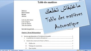 Table des matières automatique أسهل طريقة [upl. by Adlen]