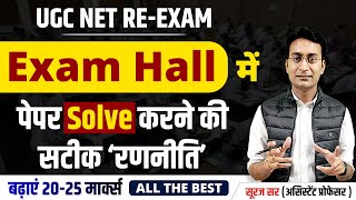 HOW TO ATTEMPT UGC NET PAPER  UGC NET RE EXAM 2024  UGC NET ONLINE EXAM STRATEGY BY SURAJ SIR [upl. by Wheaton]