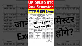 DELED 2nd Semester Exam 2024  up deled 2nd semester exam date 2024 deled exam shorts viral btv [upl. by Haceber129]