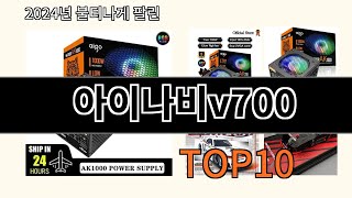 아이나비v700 2024 최신 알리익스프레스 추천 Top 10 [upl. by Mayce167]