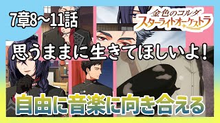 25【スタオケネタバレあり】逃げだなんて言うな～★紅に染まる古都【スターライトオーケストラ女性ゲーム実況】 [upl. by Silra]