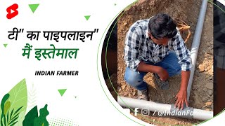 quotटीquot का पाइपलाइन मैं इस्तेमाल👨🏻‍🔧👨🏻‍🔧Tee Pipeline Irrigation indianfarmer shorts [upl. by Kamp]