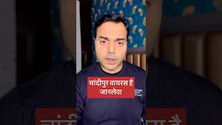 Chandipura virus hai jaanleva superrrakhilesh chandipuravirus shortsvideo trendingshorts [upl. by Htidra]