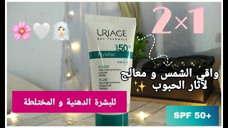 Ecran solaire Uriage Hyseac  تجربتي معه و رأيي الصريح 🤍 🍃 [upl. by Nylevol943]