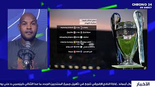 chrono24هل تعاقد الإفريقي مع لاعب جديد ؟ [upl. by Eicyaj]