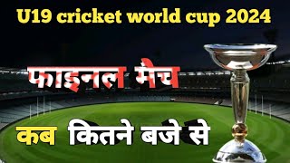 under 19 world cup 2024  u19 world cup 2024 final kab hoga [upl. by Elwee195]