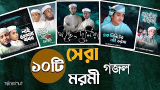 Islamic Gojol 2024  সেরা ১০ টি মরমী গজল  Tune Hut  Bangla Gojol  Best Nasheed [upl. by Ahsikat]