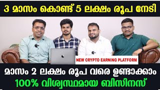 മാസം 2 ലക്ഷം നേടാം 🔥100 സുരക്ഷിതമായ ബിസിനസ്‌  Best Money Earning Platform  Protrone Malayalam [upl. by Anahcar]