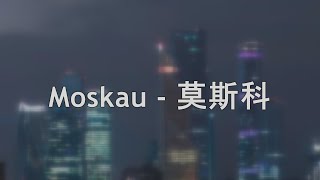 【中文翻譯】MoskauDschinghis Khan 莫斯科成吉思汗 [upl. by Earas]