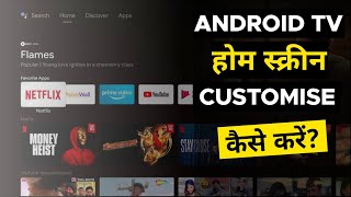 How to Customise Android TV Home Screen  How to Move Apps in Android TV [upl. by Aneerahs]