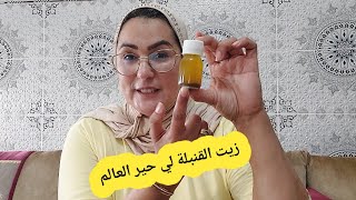 أقوى زيت لرفع الخدود ومع زيت القنبلة عمرك باقي تشكاي من تجاعيد الوجه كيراتين الشعر يخليه كيف الحرير [upl. by Armilda]