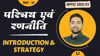 Introduction and Strategy  Complete Unit 10  L1  MPPSC 202223  Shubham Gupta [upl. by Gilman]