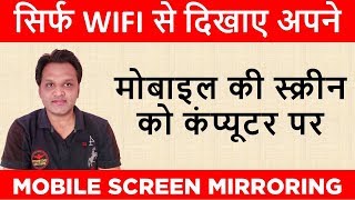 Easiest Way to Mirror Your Mobile In Computer without Cable  Mobile Mirroring through WiFi [upl. by Edrea181]