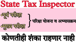 STI Prelim And Mains Syllabus  State Tax Inspector Syllabus mpsc sti psi aso [upl. by Sitof986]