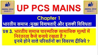 भारतीय समाज पारम्परिक सामाजिक मूल्यों में निरंतरता कैसे बनाये रखता है  होने वाले परिवर्तनों विवरण [upl. by Nerraw]