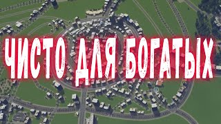 Cities Skylines 19  Районприцел [upl. by Oemac]