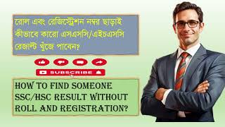 How to find someone SSCHSC result without Roll and Registration ssc ssc2024 12may bangladesh [upl. by Ellekcir196]