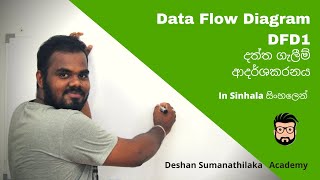 DFD1 Data Flow Diagram 1 Explained in Sinhala  දත්ත ගැලීම් ආදර්ශකරනය AL ICT [upl. by Flossie]