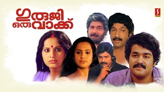 Guruji Oru Vakku  Malayalam Full Movie  Rajan Sankaradi  Madhu Nedumudi Venu Mohanlal [upl. by Eelra426]