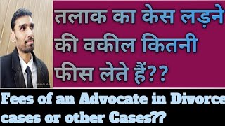 Fees of an Advocate in Divorce case or any Other case by Varun Prasher [upl. by Josie340]