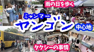 【ミャンマー】この動画は観光ではありません。ヤンゴンの現状を知りたい方へ（注意情報あり） [upl. by Grantham]