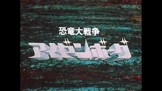 恐竜大戦争アイゼンボーグ 第39話 Dinosaur Great War Izenborg Episode 39 [upl. by Waneta]