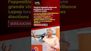 Pravind Jugnauth assure ses partisans du succès de LAlliance Lepep [upl. by Ateekan]