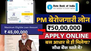 State bank of india se loan kaise le  SBI PMEGP Loan apply online  SBI business loan kaise le [upl. by Milena]