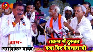 सुपरस्टार तबला वादक बैजनाथ का हुरूका बाज  Ramashankar Yadav  Hurka Song  Dugola Program [upl. by Smiga]