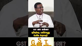 GST னா என்ன புரியும்படி பளிச்சுனு பேசிய பேராயர்  GST  NARENDRA MODI  CENTRAL GOVT [upl. by Weldon122]