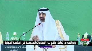 وزير الموارد البشرية السلامة والصحة المهنية من استراتيجيات سوق العمل [upl. by Dov288]