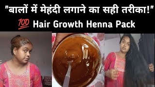 quotबालों में मेहंदी लगाने का सही तरीकाquot💯 Hair Growth Henna Pack haircare hairgrowth henna diy [upl. by Tung]