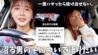 【恋バナ】女子から沼る男子の特徴を募集したら大共感すぎて大発狂 [upl. by Calva969]