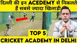 TOP 5 CRICKET ACADEMY IN DELHI Top 5 Best Cricket Academy in DELHI top list 2023 Full information [upl. by Sillaw]