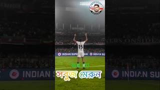 love for মোহন বাগান BaganSong  Sune jaa sune jaaArtist  Ebong Biswaroop [upl. by Etsirk]