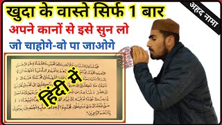 Ahad Nama In Hindi Ahad Nama Tilawat  Fazilat Of Ahad NamaBy Live Wazifa [upl. by Gilliette]