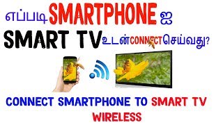 connect smartphone to smart tv wireless screen mirroring free no app in Tamil [upl. by Ticon648]