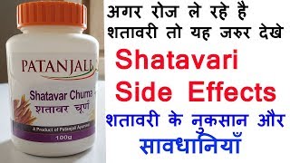 अगर रोज ले रहे है है शतावरी तो वह वीडियो जरूर देखे  Shatavari Side Effects [upl. by Bahner]