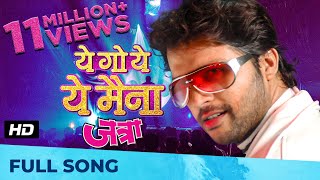 ये गो ये ये मैना  Ye Go Ye Ye Maina  जत्रा  HD SONG  AjayAtul  Ankush Chaudhari Bharat Jadhav [upl. by Finstad]