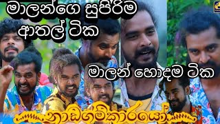 Nadagamkarayo  malan  නඩගම්කරයො  මාලන්  tiktok  nadagamkarayo malan nadagamkarayo athal seen [upl. by Ilanos185]