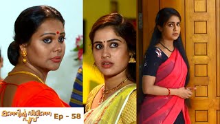 Manjil Virinja Poovu  Episode 58  Mazhavil Manorama [upl. by Gnilrac]