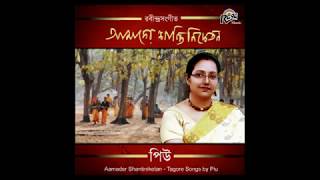 Amader Shantiniketan song by singer Piu [upl. by Eah]