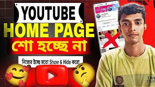 YouTube Home Page And For You Option Show Na Hole Kivabe Korbo YouTube Home Page Problem Solve [upl. by Mw]