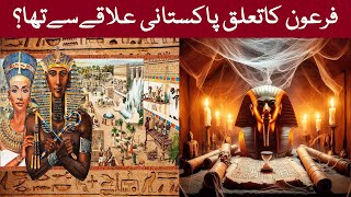 Kya Firon Pakistani Baloch Tha   کیا فرعون پاکستانی بلوچ تھا ؟  Feron Of Egypt  UrduHindi [upl. by Yelknirb]