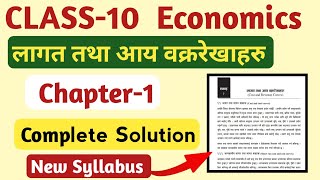 कक्षा १० अर्थशास्त्र पाठ १ लागत तथा आय वक्ररेखाहरु समाधान  Class 10 Economics Chapter 1 Solution [upl. by Sukramed]