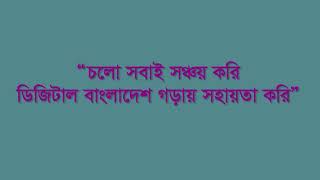 সঞ্চয় অধিদপ্তরের পরিচিতি ও বর্তমান অবস্থা সংক্রান্ত ডকুমেন্টারী  Directorate of National Savings [upl. by Guyon97]