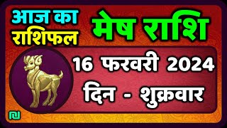 मेष राशि 16 फरवरी 2024  Mesh Rashi 16 February 2024  Mesh Rashi Aaj Ka Mesh Rashifal [upl. by Jarib]