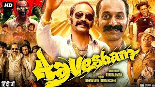 Aavesham Full Movie In Hindi Dubbed  Fahadh Faasil Hipzster Mithun Jai Shankar  Review amp Fact [upl. by Halland]