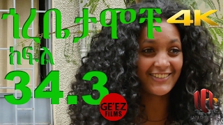 Gorebetamochu S02E03 Part 03 Search for a father ክፍል 343 [upl. by Monahan388]